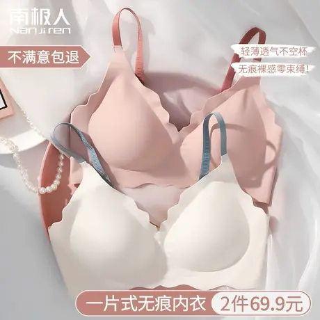 一片式无痕内衣女夏季薄款小胸聚拢收副乳防下垂无钢圈裸感文胸罩图片