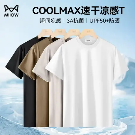 猫人COOLMAX防晒凉感短袖t恤男士2025新款夏季速干半袖冰丝体恤薄商品大图