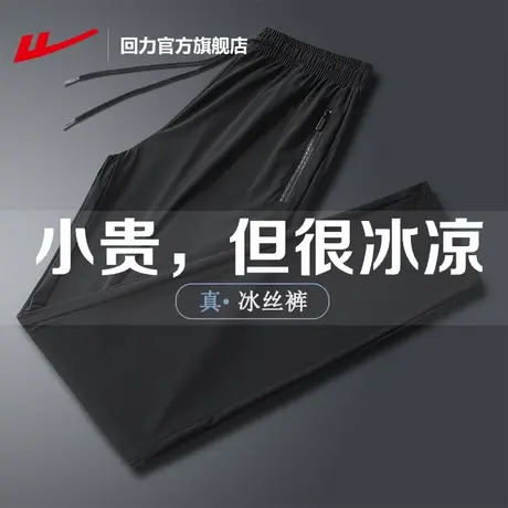 回力官方旗舰店冰丝裤子男夏季薄款空调裤运动裤直筒休闲长裤男款图片