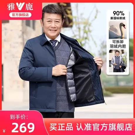 雅鹿爸爸羽绒服男可拆卸内胆中年男士鹅绒服中老年人加厚冬装外套图片