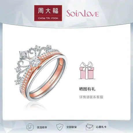 周大福钻石SOINLOVE城堡烟花18K金钻石戒指珠宝VU1494图片