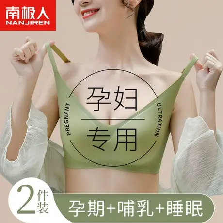 南极人孕妇内衣聚拢防下垂收副乳怀孕期专用哺乳美背背心式文胸罩商品大图