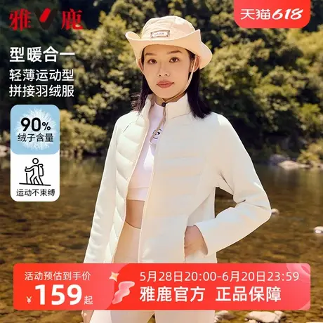 雅鹿轻薄运动拼接短款羽绒服女2025冬季新款时尚针织户外健身外套图片