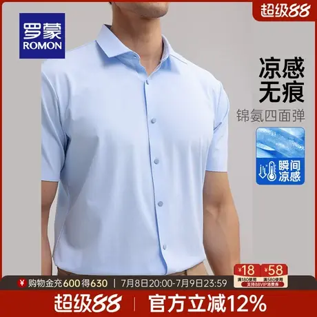 【冰丝高弹+凉感】罗蒙男士商务短袖衬衫2025夏季薄款纯色衬衣男商品大图