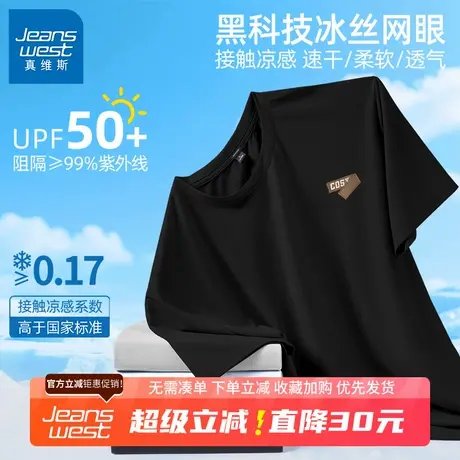 GV真维斯冰丝短袖t恤男款夏季薄款透气速干衣男士凉感防晒半袖B图片