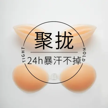 胸贴女婚纱用硅胶隐形大胸贴夏季小胸加厚聚拢上托性感乳贴拍照用图片