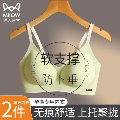 猫人孕妇内衣孕期专用小胸聚拢收副乳防下垂孕早期舒适美背文胸罩图片