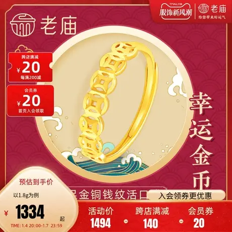 老庙黄金足金999铜钱纹5G金钱开口活口戒指女款妈妈素戒礼物图片