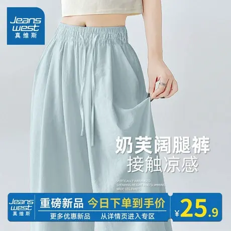 NOB真维斯奶芙山本裤女2025新款夏季薄款冰丝凉感慵懒阔腿休闲裤商品大图