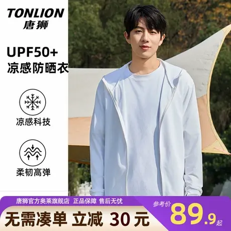 唐狮冰丝防晒衣男生夏季2025新款upf50+户外休闲跑步男士防晒服YB图片