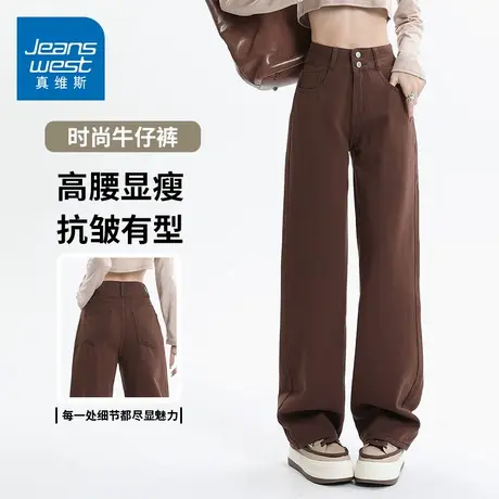 KZH真维斯牛仔裤女春夏新款宽松直筒裤咖色高腰显瘦阔腿休闲长裤商品大图