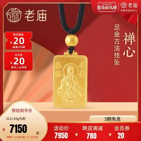 老庙黄金足金999古法佛像禅心黑绳带金珠金牌挂坠守护平安送礼图片