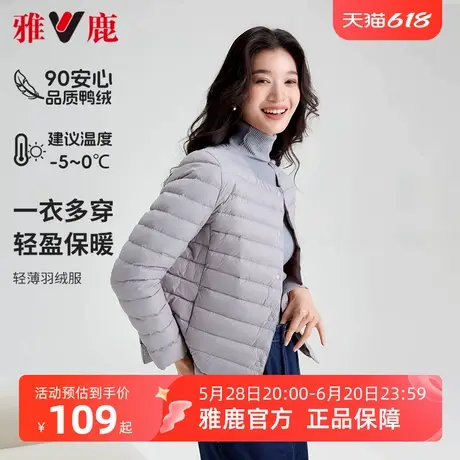 雅鹿轻薄款羽绒内胆女短款时尚小个子羽绒服女内搭无领轻便外套商品大图