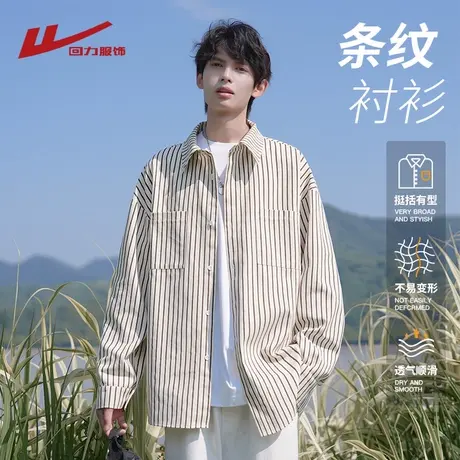 回力工装条纹长袖衬衫男春秋季2025新款宽松休闲寸衫男生衬衣外套商品大图