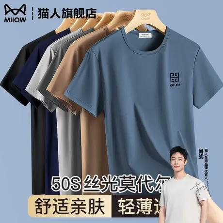 猫人莫代尔冰丝男士t恤2025夏季新款舒适无痕高档轻奢透气上衣潮图片