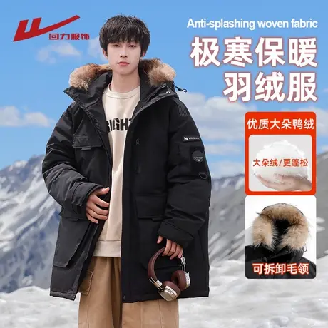 回力中长款羽绒服男冬季2025新款加厚工装保暖三防青少年冬装外套图片