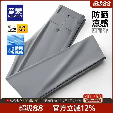 【四面弹防晒凉感】罗蒙男士牛奶丝透气休闲裤2025夏季薄款直筒裤图片
