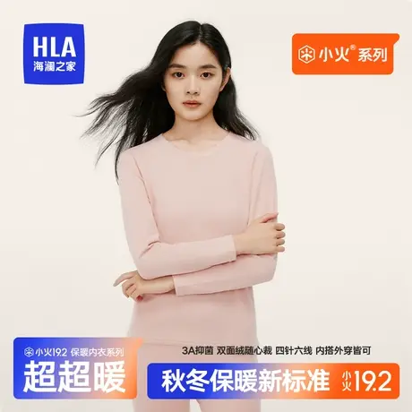 HLA/海澜之家2023年秋季新款女士保暖内衣磨毛抗菌防螨桑蚕丝贴片图片