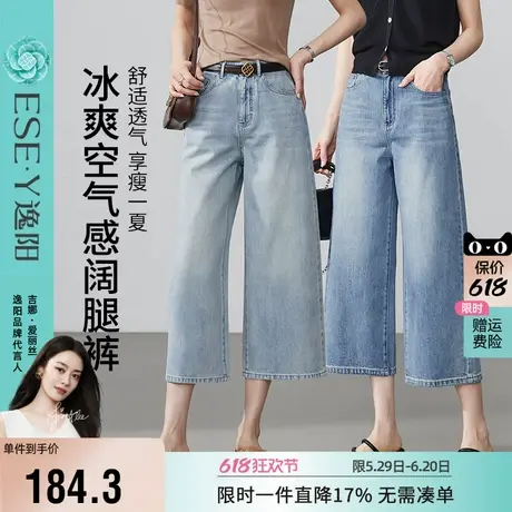 逸阳舒适百搭牛仔阔腿裤2025夏新款薄女宽松七八分窄版显瘦直筒裤图片