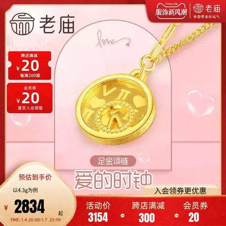 老庙黄金足金999告白礼物5G时钟520项链情侣款结婚纪念女送礼物图片