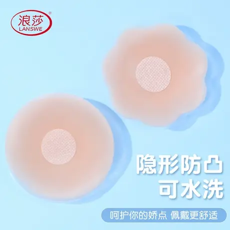 【4对实惠装！】浪莎防走光硅胶乳贴女吊带胸贴隐形防凸点小胸图片