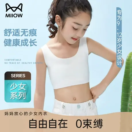 猫人少女儿童内衣小背心初中小学生女童女生小青春萌芽期轻薄文胸图片