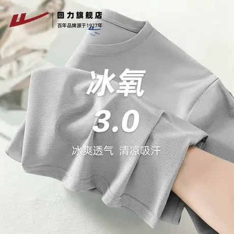 回力美式复古速干男t恤夏季冰感短袖UPF50+防晒男士宽松运动半袖H商品大图