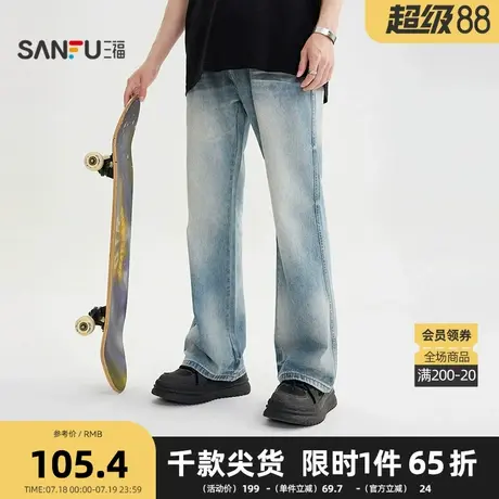 三福2025夏季男士猫须喇叭裤牛仔裤 潮流宽松直腰长裤男501631商品大图