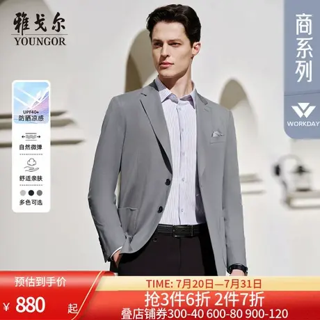 雅戈尔西服春季新款男士官方商务针织凉感休闲防晒西服西装外套男图片