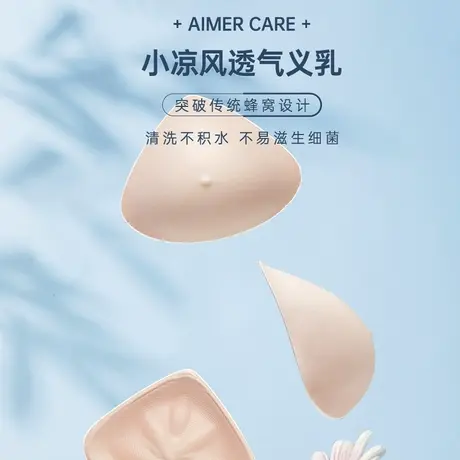 爱慕硅胶义乳 乳腺术后假胸假乳房 舒适 安全ALB003图片