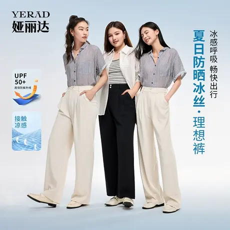 娅丽达高端冰丝防晒理想裤凉感直筒裤女夏季薄裤子新款女裤阔腿裤商品大图