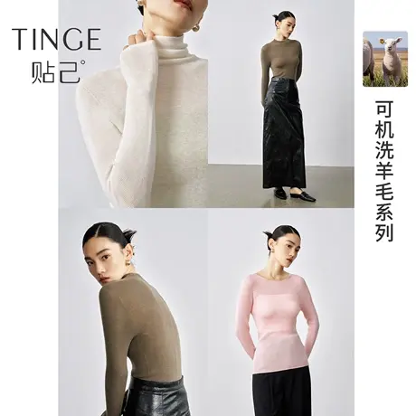 TINGE可机洗羊毛呼吸打底衫女25年春装chic上衣内搭针织衫毛衣图片