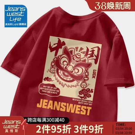 真维斯LIFE红色短袖t恤男夏季男款纯棉重磅体恤男士舞狮国潮上衣M图片