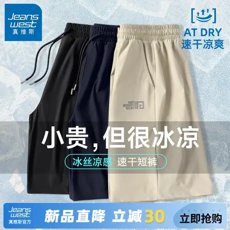 GV真维斯冰丝短裤男夏外穿运动速干五分裤2025新款休闲沙滩裤子C图片