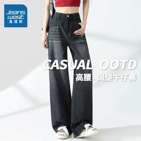 KMV真维斯黑色高腰牛仔裤女2025夏季新款宽松修身显瘦垂感阔腿裤商品大图