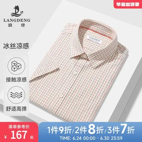 [凉感]男士短袖衬衫浪登2025夏季透气休闲商务百搭格纹衬衣男商品大图