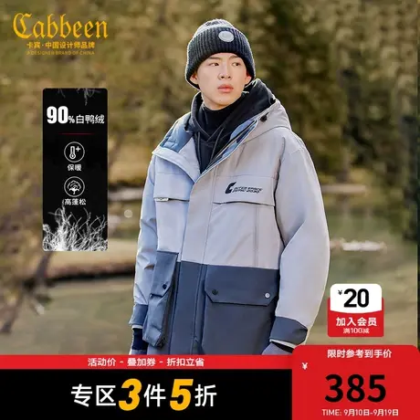 Cabbeen卡宾男装休闲加厚羽绒大衣冬新款撞色拼接H图片