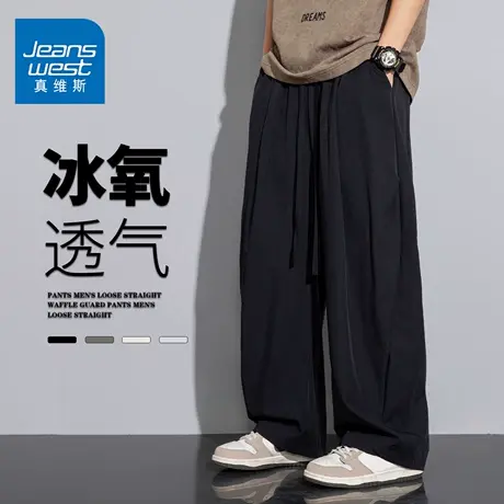 GQ真维斯休闲长裤男士夏季潮牌直筒修身舒适冰丝凉感透气弯刀裤子图片