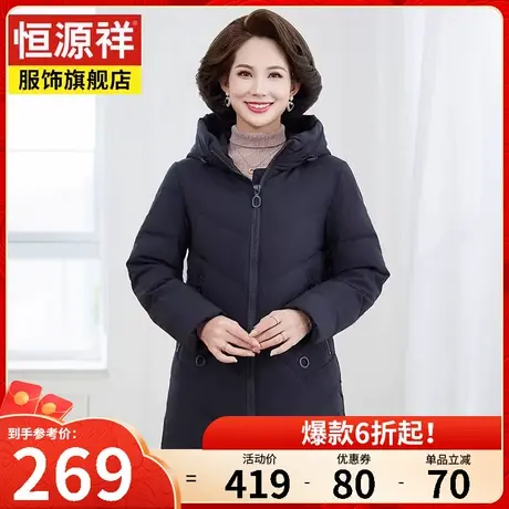 恒源祥羽绒服女中长款冬季新款加厚中老年人妈妈装白鸭绒女装外套图片