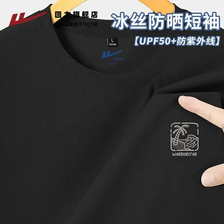 回力凉感透气格t恤男夏季黑色防晒短袖男款薄款男士冰丝透气上衣H商品大图