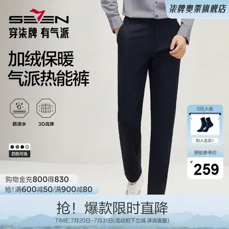 【复合加绒】柒牌高弹力休闲裤男2024冬季保暖防水商务直筒长裤子图片