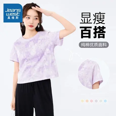 KMV真维斯扎染短袖t恤夏季新款紫色宽松休闲垂感小个子内搭女上衣商品大图