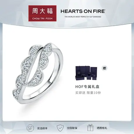 【预售】周大福钻石HEARTS ON FIRE Lorelei 系列18k白金钻石戒指商品大图