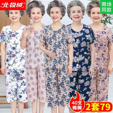 妈妈棉绸睡衣套装女中老年女士人造棉家居服老年人奶奶绵绸开衫夏商品大图