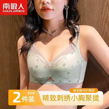 南极人无钢圈小胸聚拢内衣女收副乳上托防下垂调整型性感美背文胸图片