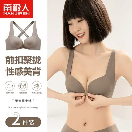 南极人前扣内衣女小胸聚拢显大上托收副乳无痕美背性感舒适文胸罩图片