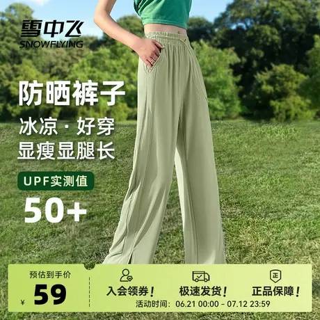 雪中飞防晒裤子女夏季薄款2025新款凉感运动裤小个子冰丝阔腿裤PC商品大图