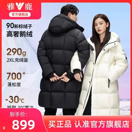 【鹅绒】雅鹿情侣款长款羽绒服女冬季2025新款高端加厚抗寒鹅绒服商品大图