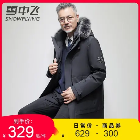 雪中飞中长款羽绒服男士秋冬保暖大毛领连帽中老年外套商务休闲袄商品大图