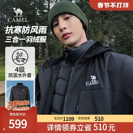 骆驼男装三合一羽绒服男冬季2023新款羽绒内胆短款防水登山服外套图片